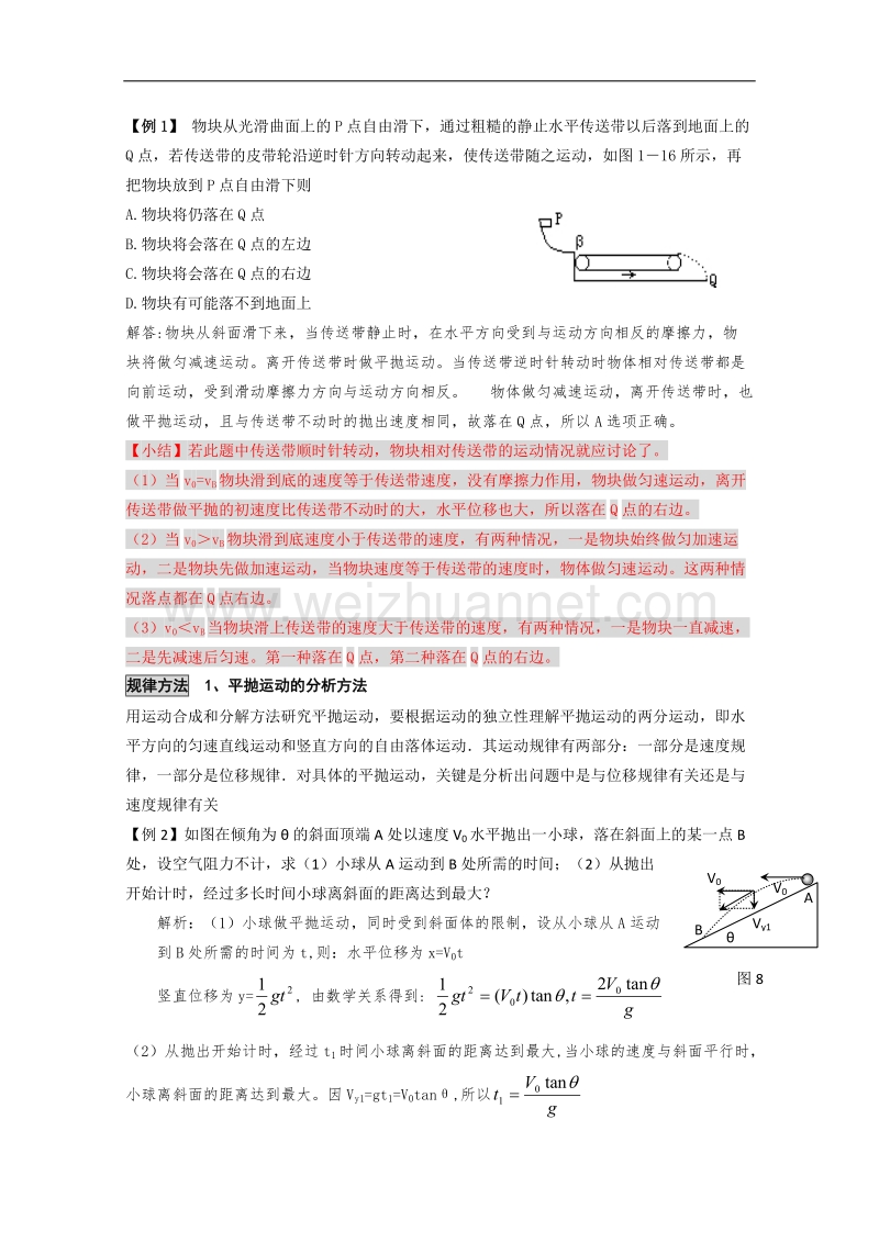 物理教科版必修2教案全集：1.3《平抛运动》习题课教案.doc_第2页