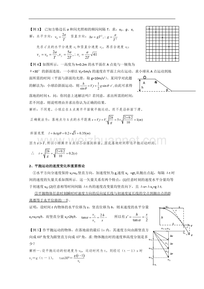 物理教科版必修2教案全集：1.3《平抛运动》习题课教案.doc_第3页