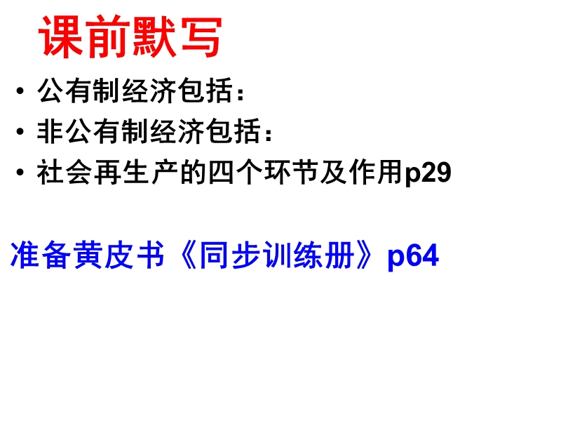 省牟平第一中学2015-2016学年高一下学期政 治新授课必修一7.1按劳分配为主体-多种分配方式并存-课件.ppt.ppt_第1页