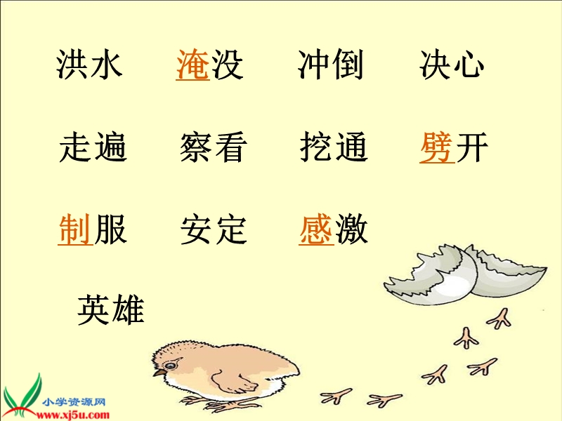 大禹治水.ppt_第2页