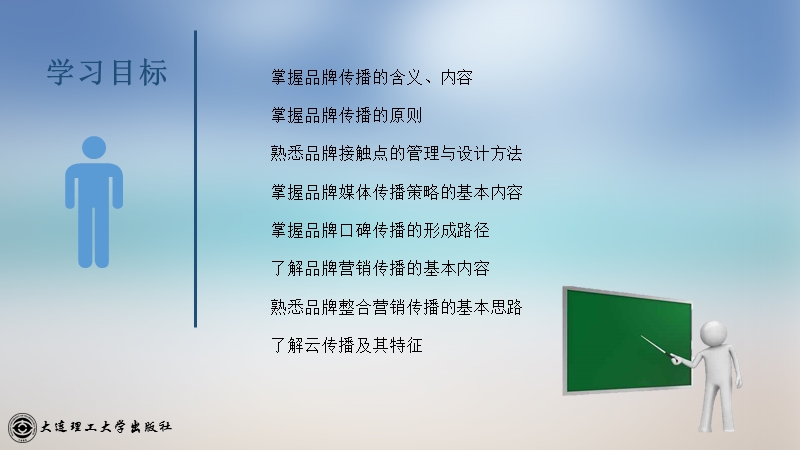 第5章-品牌传播.ppt_第3页