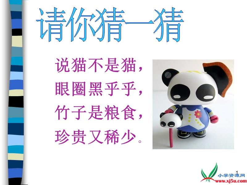 熊猫妈妈听电话.ppt_第1页