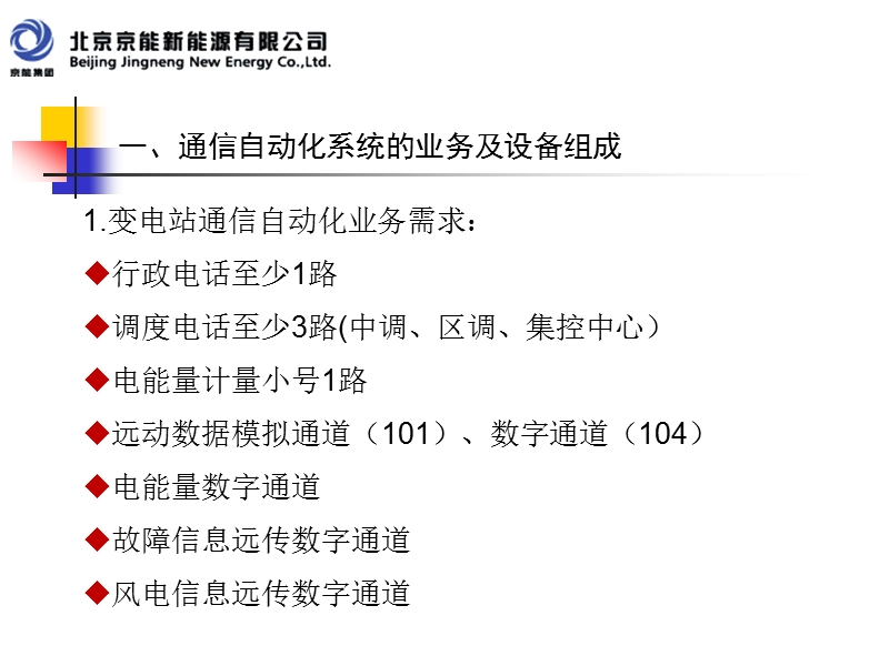 通信自动化培训课件.pptx_第3页