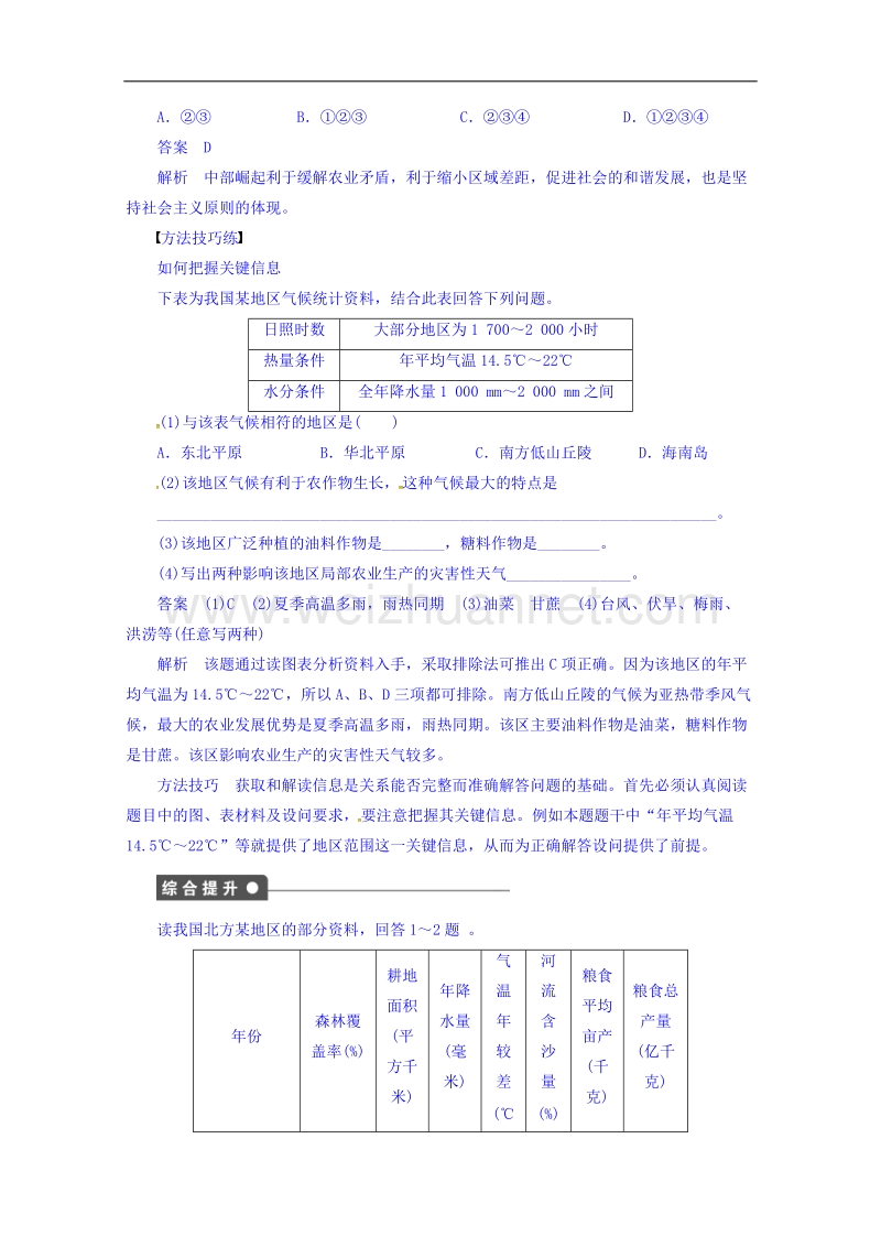 湖南省怀化铁路第一中学湘教版高二地理必修三导学案：1-3-2 区域发展差异.doc_第3页