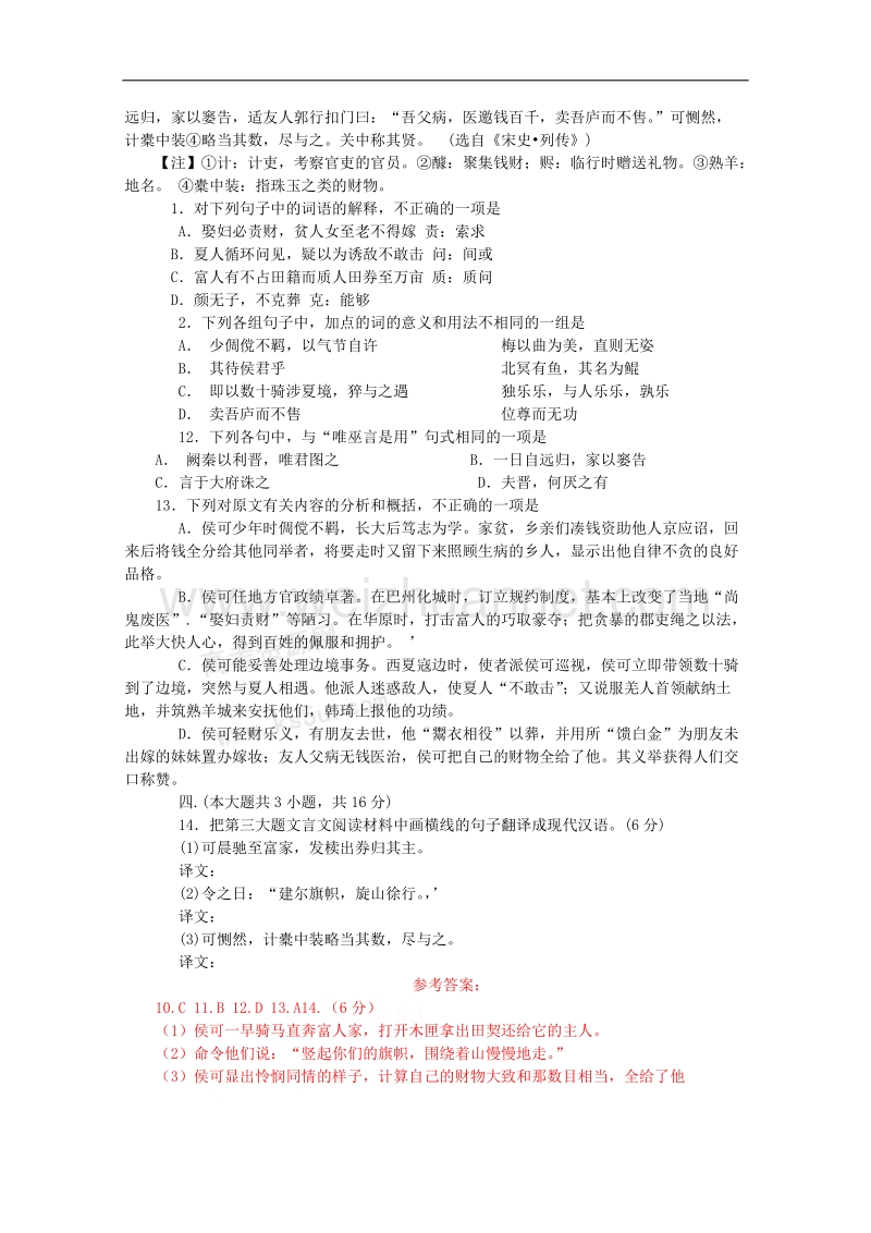 语文：3.9《鸿门宴》学案（1）（北京版08版选修1）.doc_第2页