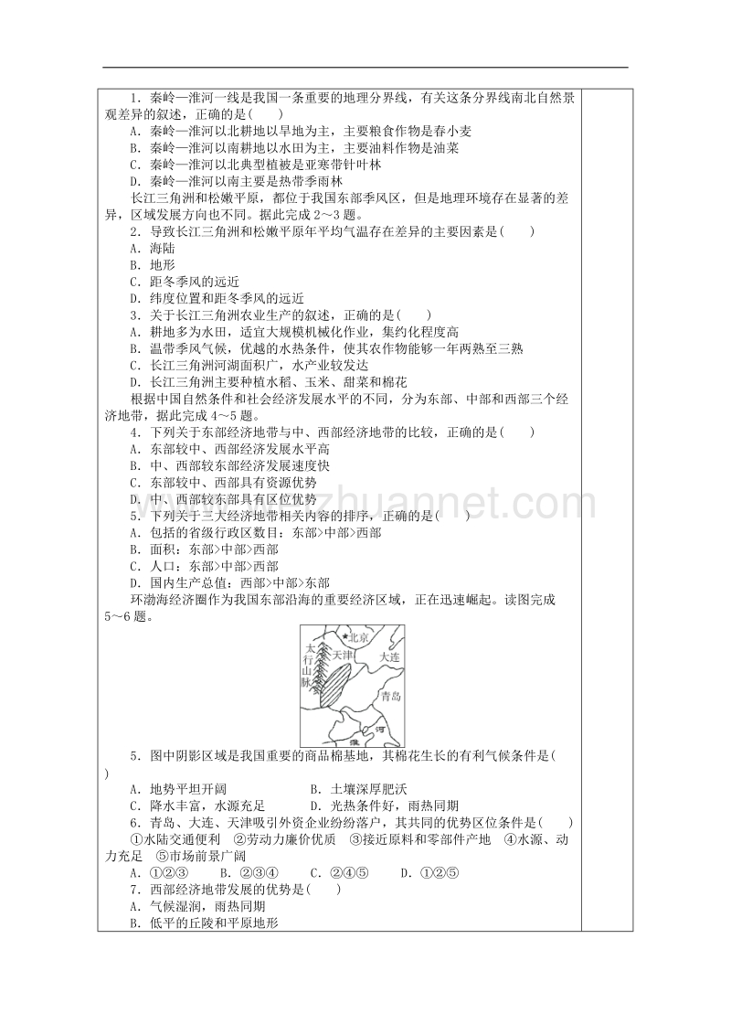 陕西省澄城县寺前中学高二上学期地理学案：《区域和区域差异》第三课时 （中图版必修3）.doc_第3页