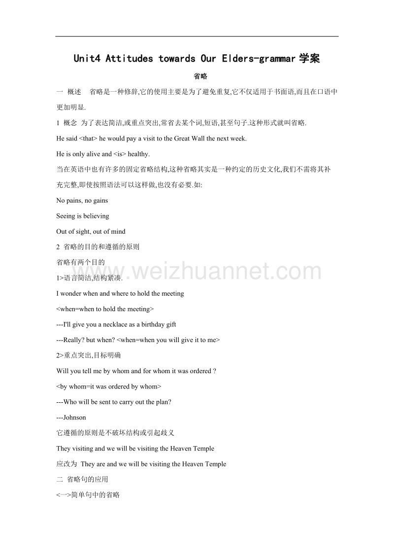 英语：unit4 attitudes towards our elders-grammar学案（冀教版必修3）.doc_第1页