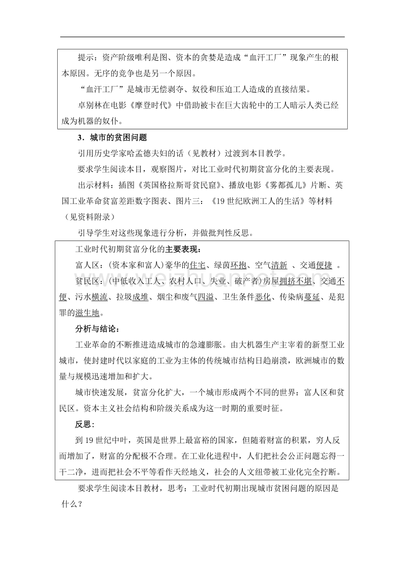 历史：3.11《工业时代初期的社会矛盾》教案（2）（华东师大版第四分册）.doc_第3页