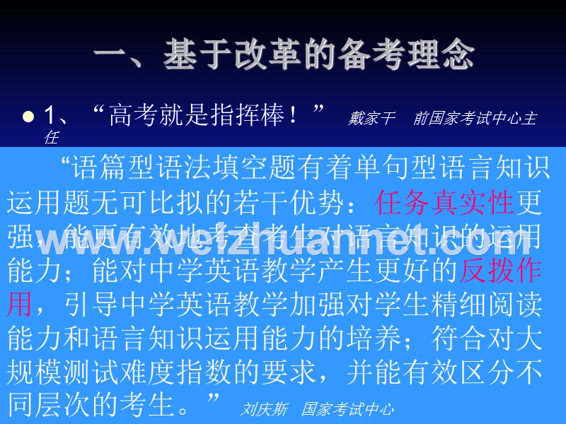 高考就是指挥棒.ppt_第3页