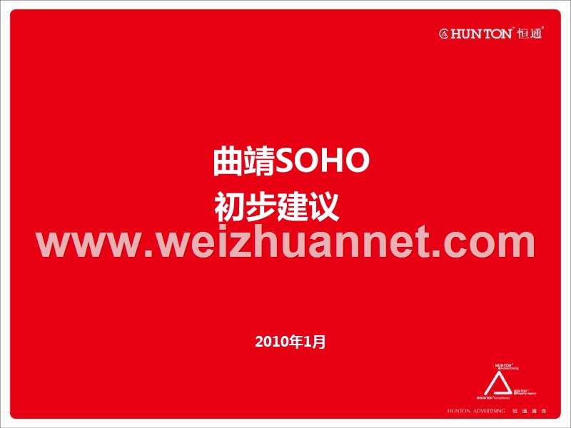 曲靖soho初步建议.ppt_第1页