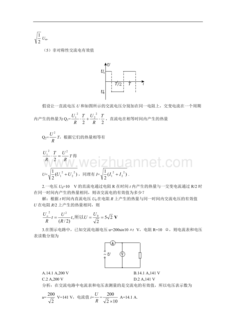 高中物理人教大纲版第二册：17.2 表征交变电流的物理量（备课资料）.doc_第2页