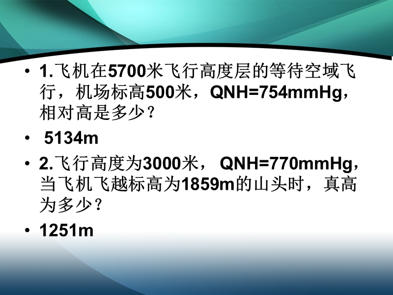 飞行技术课后习题.ppt_第1页