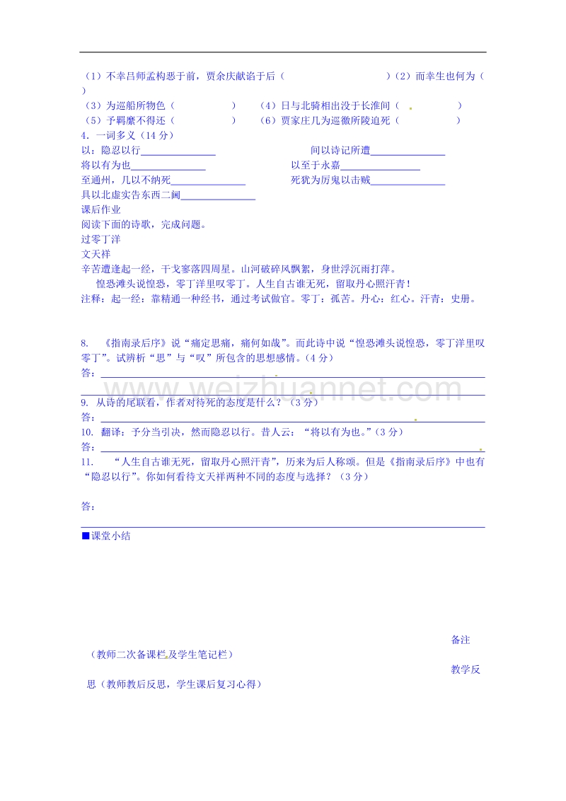 江苏省镇江市教育信息中心（苏教版）语文高一下学期必修三导学案：第二专题 指南录后序（第三课时）.doc_第3页