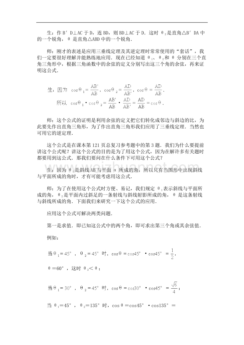 高中数学旧人教版教时教案（广西专用）：三垂线定理练习课一.doc_第2页