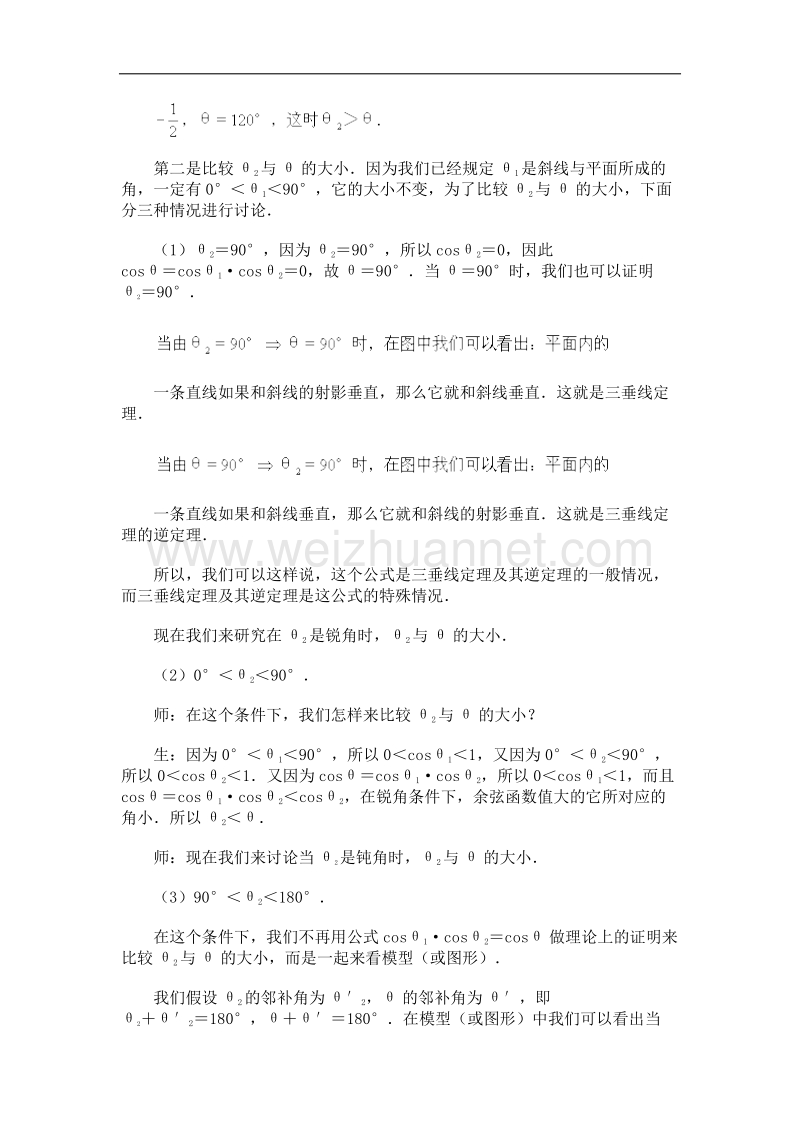 高中数学旧人教版教时教案（广西专用）：三垂线定理练习课一.doc_第3页