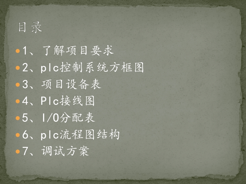 工作台自动往返循环plc控制.ppt_第3页