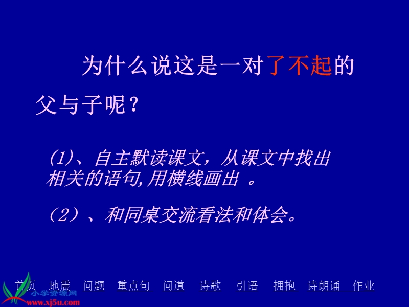 父与子教学课件.ppt_第3页