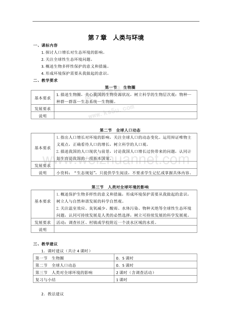 生物：第7章《人类与环境》学案（1）（浙科版必修3）.doc_第1页