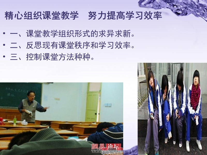 怎样组织课堂教学.ppt_第3页