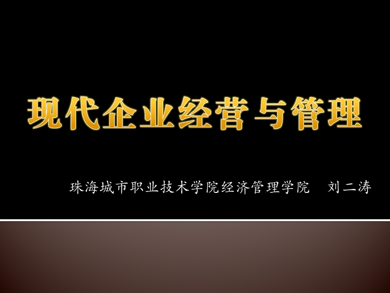 第7章--企业资源管理.ppt_第1页