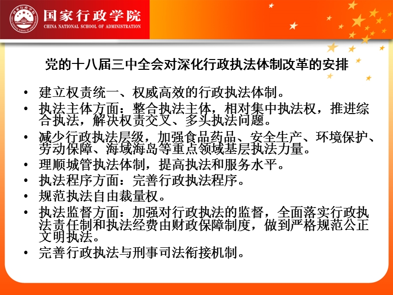 服务型政府的建设-与行政执法能力提升.ppt_第2页