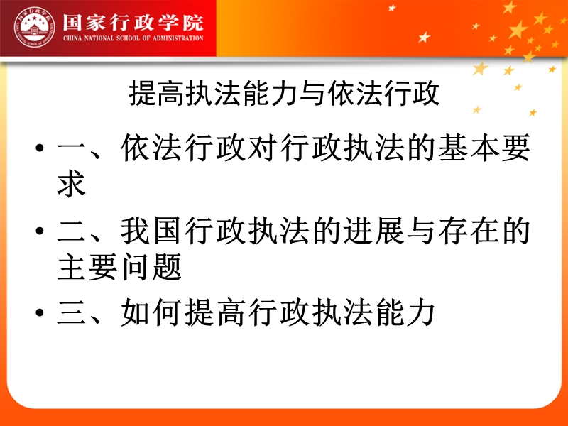 服务型政府的建设-与行政执法能力提升.ppt_第3页