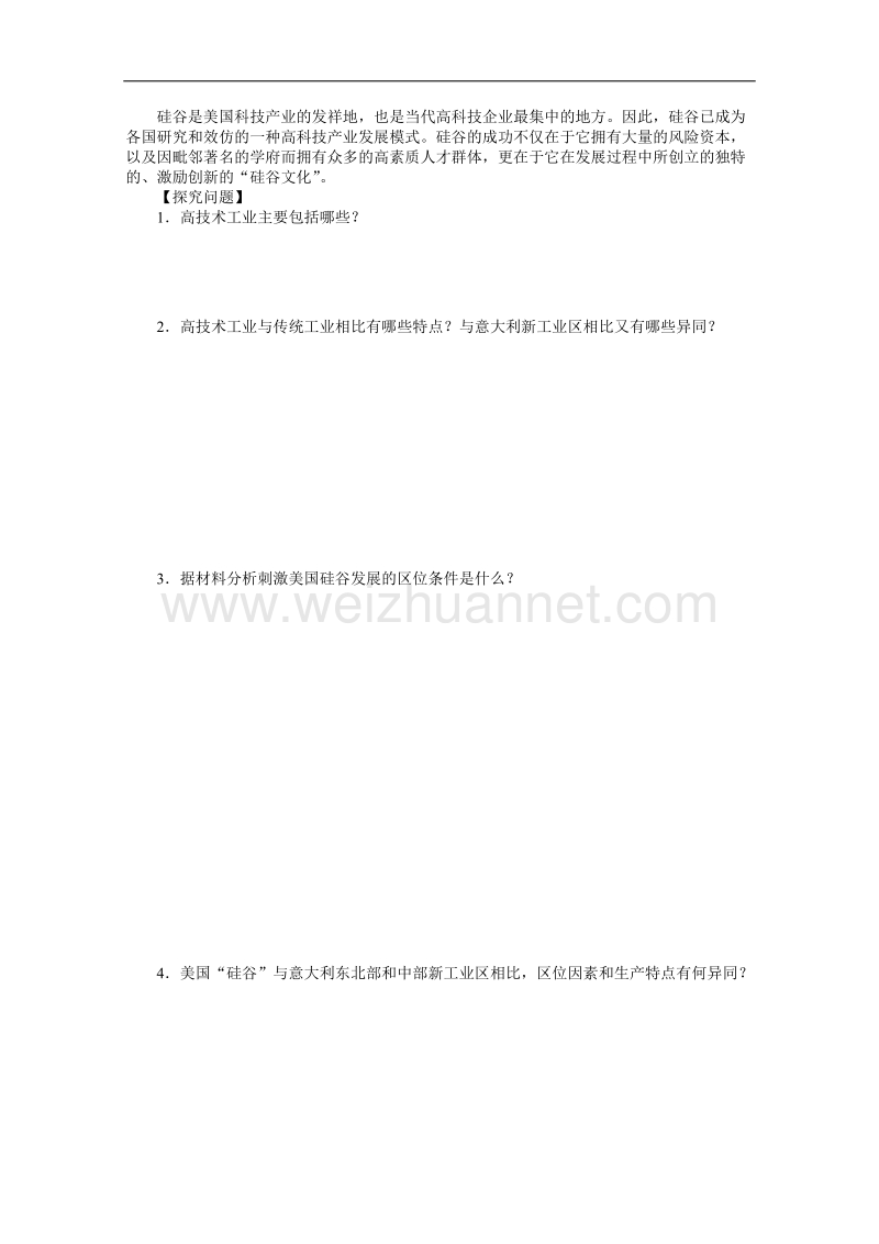 河北省邯郸涉县第一中学人教版地理必修二学案：4.3.2 新工业区 .doc_第3页