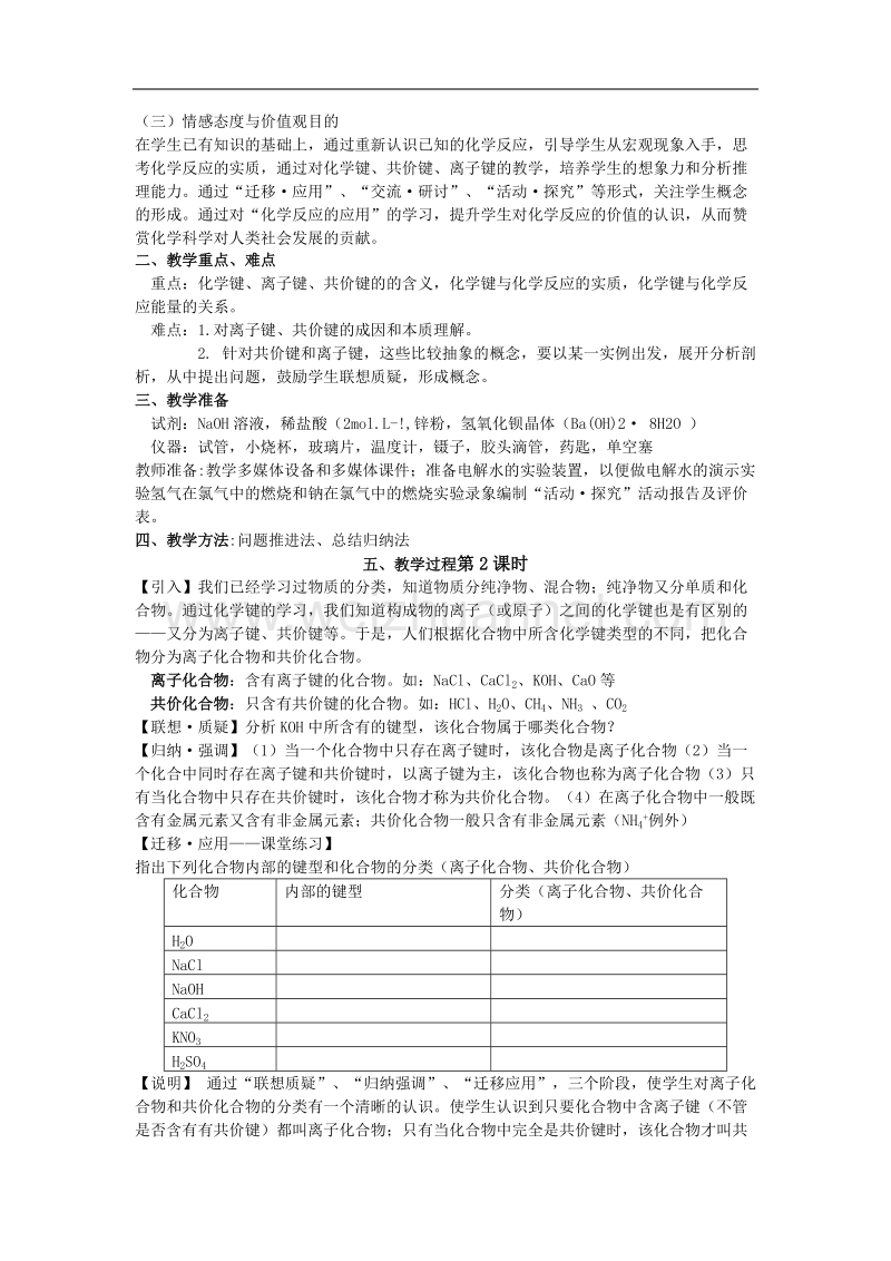 鲁科版高中化学必修二教案 第2章 化学反应与能量 第一节 化学键与化学反应 第二课时 .doc_第2页