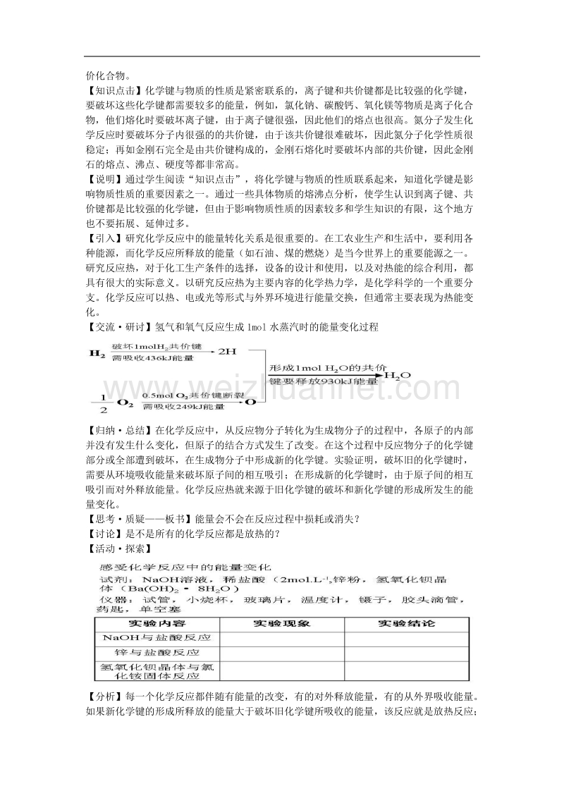 鲁科版高中化学必修二教案 第2章 化学反应与能量 第一节 化学键与化学反应 第二课时 .doc_第3页