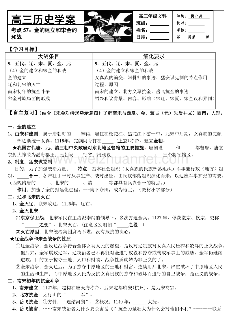 考点57. 金的建立和宋金的和战.doc_第1页