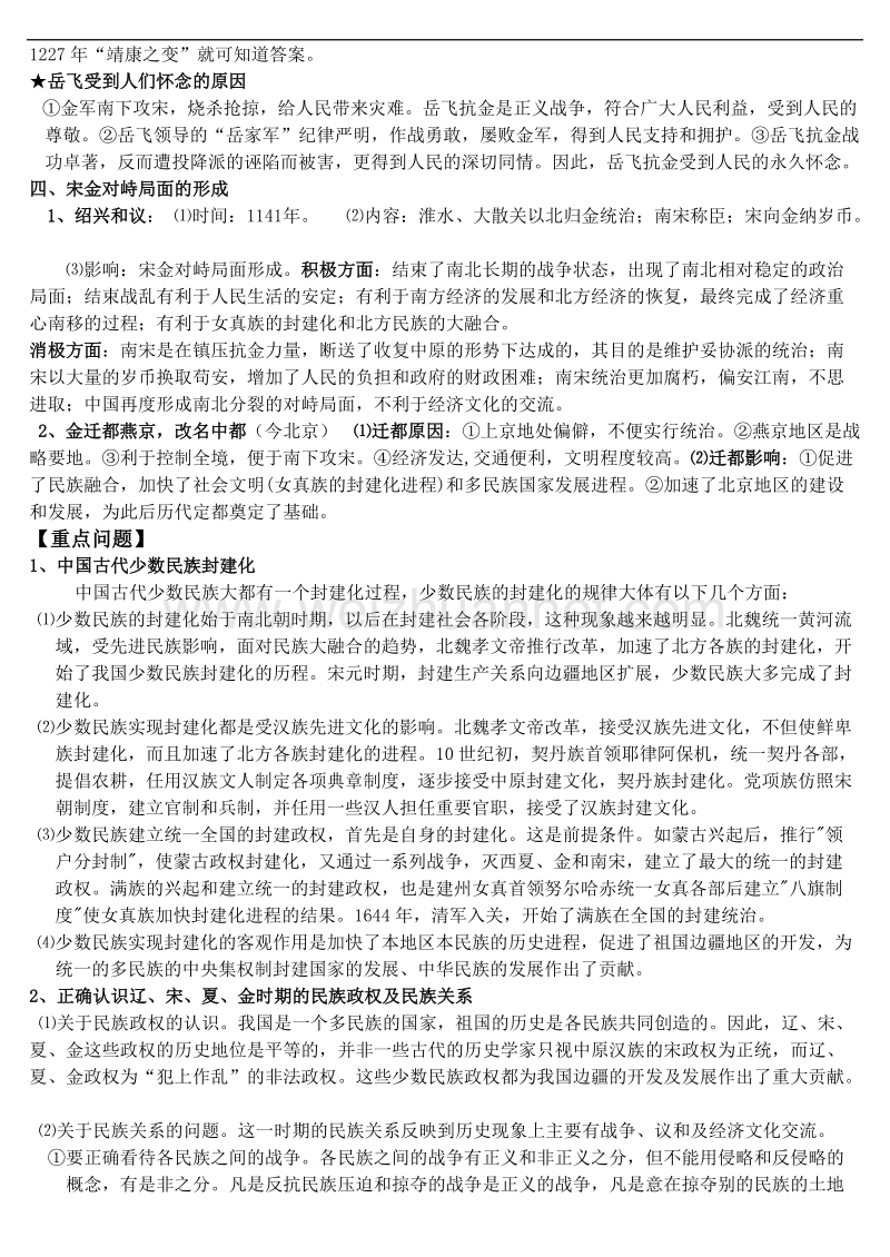 考点57. 金的建立和宋金的和战.doc_第2页