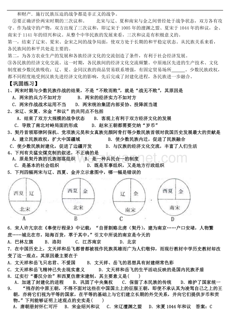 考点57. 金的建立和宋金的和战.doc_第3页