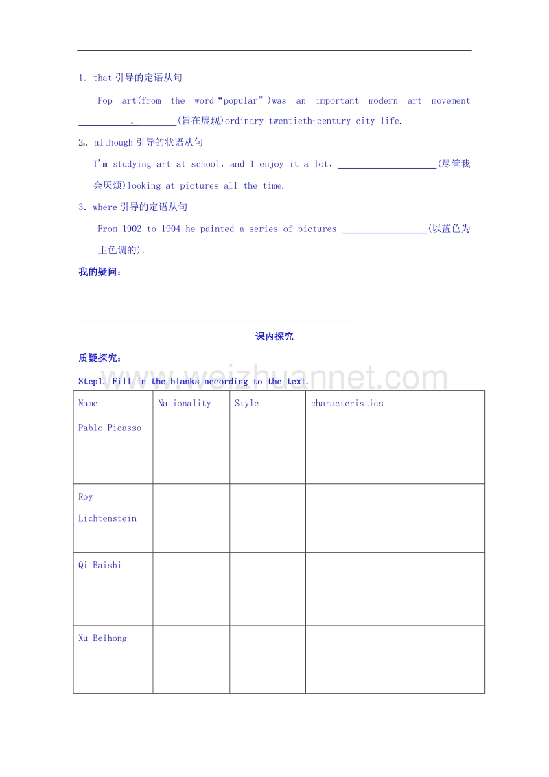 四川省广安市岳池县第一中学高中英语外研版必修2导学案 module 4 fine arts-western, chinese and pop arts（period 2）.doc_第2页