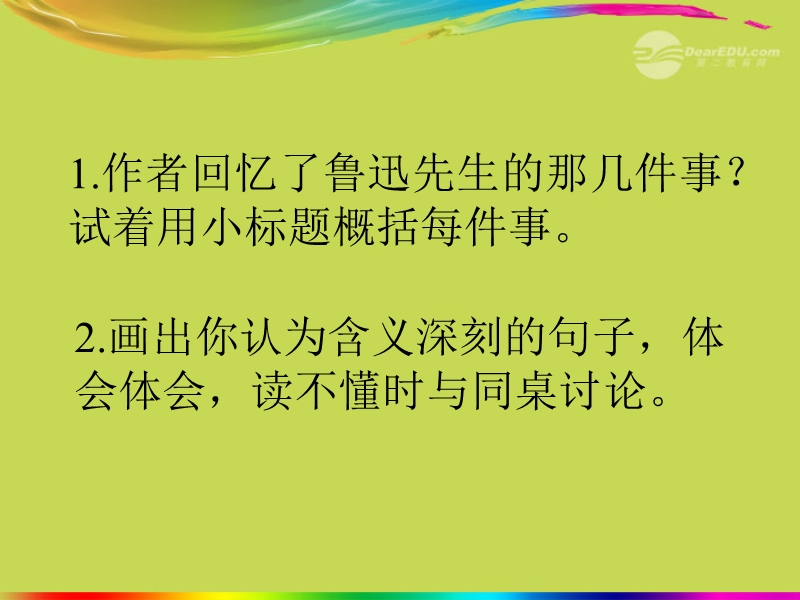 六年级语文上册 5 往事《我的伯父鲁迅先生》课件1 北师大版.ppt_第3页