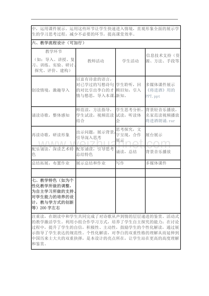 人教课标版高中语文选修《古代诗歌散文欣赏》教案：《将进酒》3 word版含答案.docx_第2页