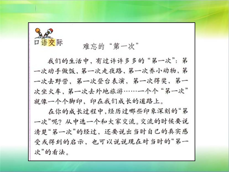 人教新课标 六年级语文下册 口语交际.习作一 ppt课件.ppt_第2页