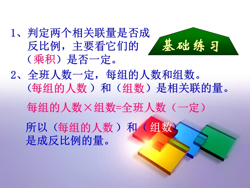 正反比例的练习ppt.ppt_第2页