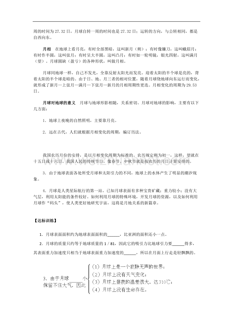 人教版高中地理选修一配套导学案：2.2 月球和地月系 .doc_第2页