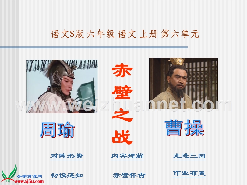 赤壁之战.ppt_第1页