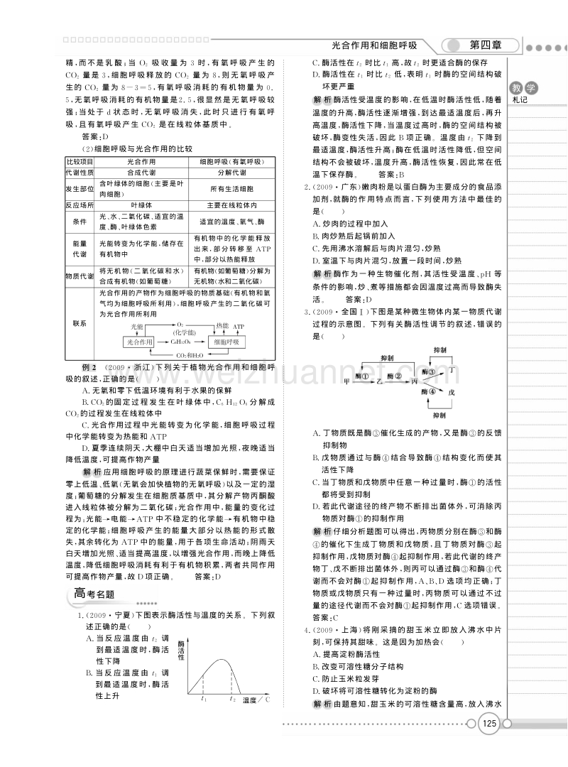 高一苏教版生物必修一精品教案：《第四章 光合作用和细胞呼吸 》章末总结 .pdf_第3页