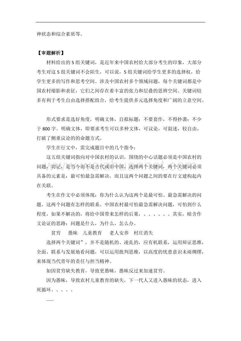 任务驱动型作文评析：中国农村问题作文.docx_第2页