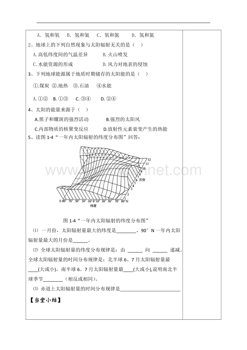 陕西省延长县中学高一地理导学案：太阳对地球的影响（中图版必修一）.doc_第3页