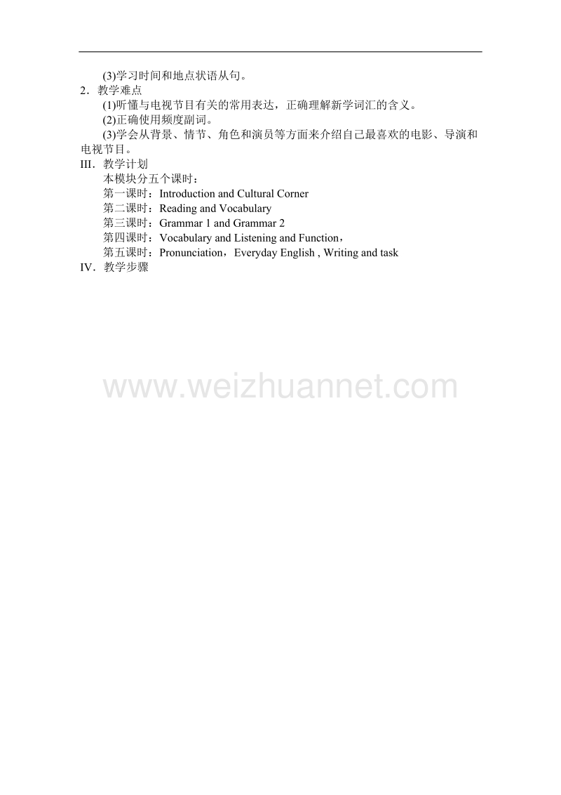 辽宁省沈阳市第二十一中学高一英语（外研版，必修2）教案：module 6 films and tv programmes.doc_第2页