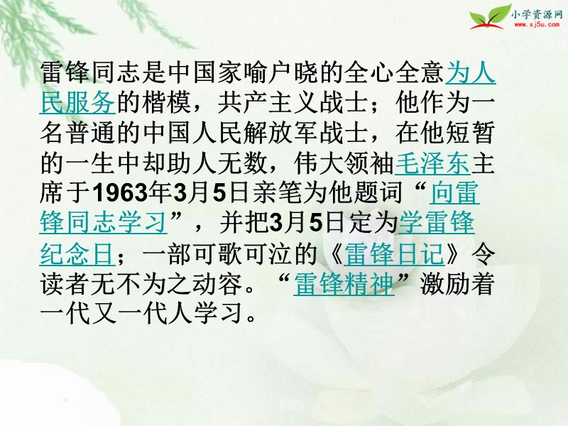 北师大版六年级下册语文《你，浪花的一滴水》课件ppt.ppt_第3页