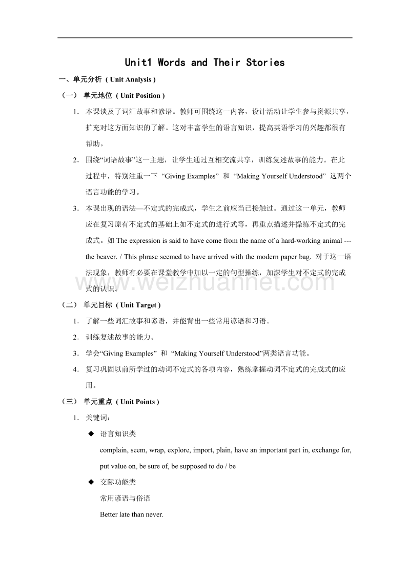 英语：unit1 words and their stories教案（上海新世纪版s2b）.doc_第1页