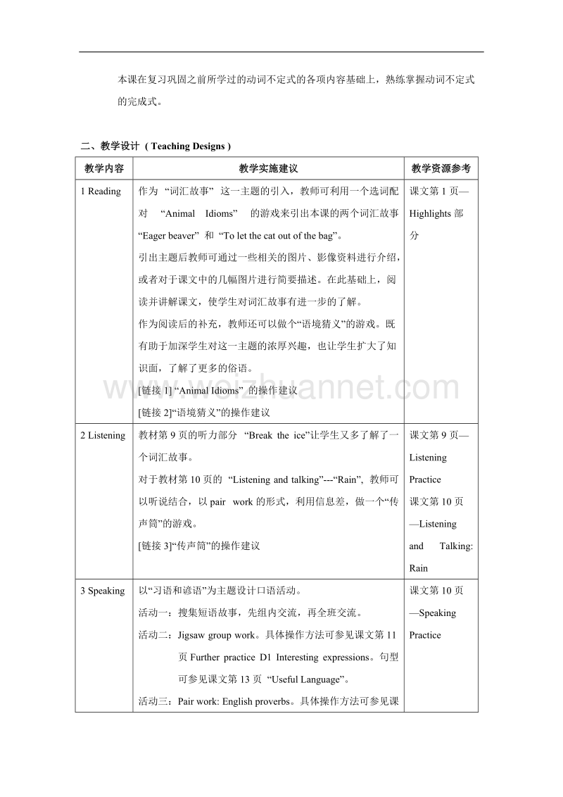 英语：unit1 words and their stories教案（上海新世纪版s2b）.doc_第3页