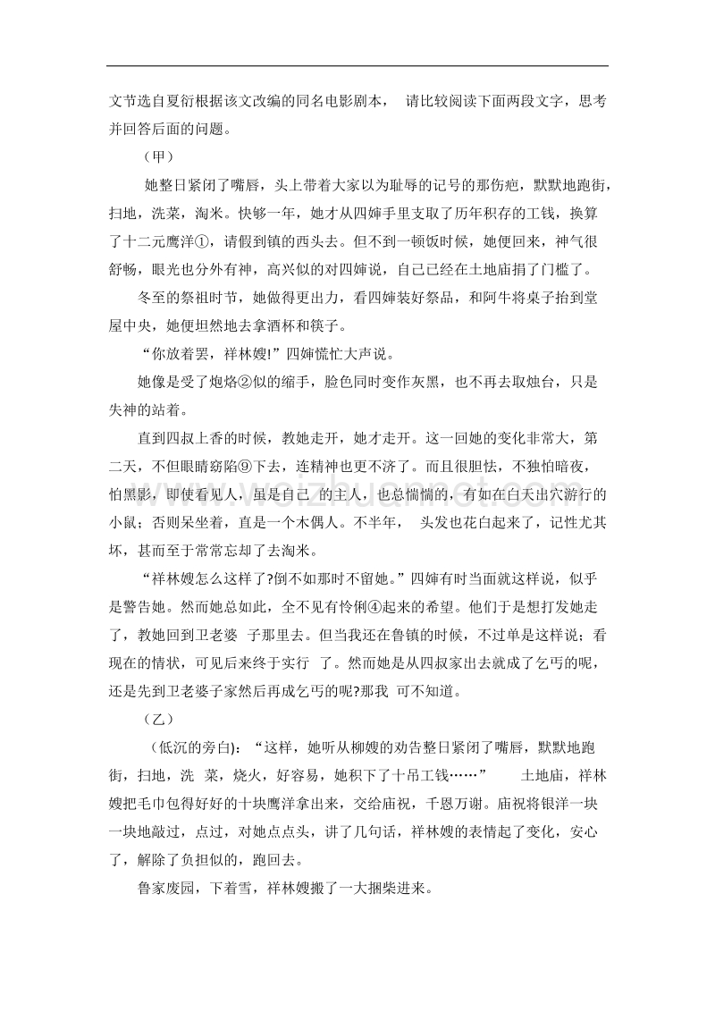 人教课标版高中语文必修4教案：《影视文化》 word版含答案.doc_第2页