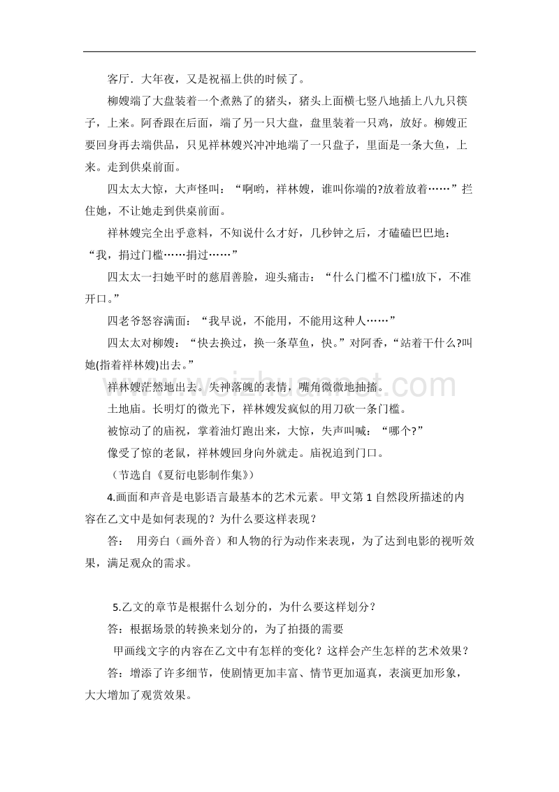 人教课标版高中语文必修4教案：《影视文化》 word版含答案.doc_第3页