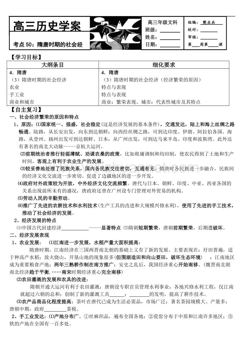 考点50. 隋唐时期的社会经济.doc_第1页