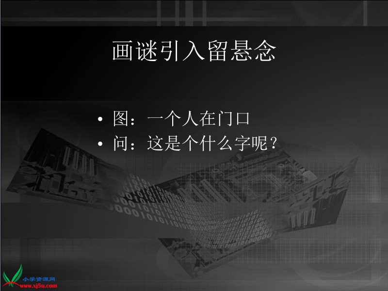 （北京版）二年级语文下册课件 淘气的小星星.ppt_第2页